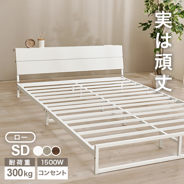 セミダブル パイプベット」の人気商品一覧 | 安い商品を通販サイトから