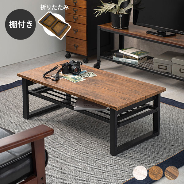 HAGiHARA（萩原） テーブル ローテーブル 収納 おしゃれ 折りたたみ