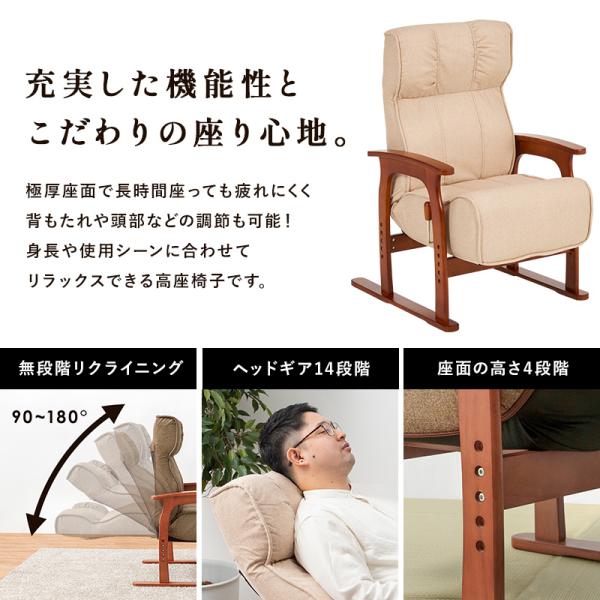 リクライニング高座椅子(安楽椅子・ハイバック仕様・オットマン