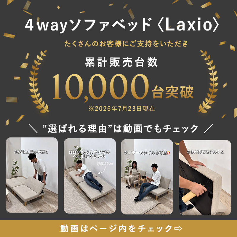 ソファーベット 3人掛け ソファーベッド ソファベッド 安い ダブル おしゃれ ソファー ソファ 2人掛け 北欧 リクライニング ローソファー 4way ラクシオ 関連画像2