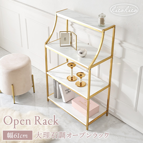 アンティーク　クラシック　家具　大理石×ゴールドフレーム　飾り棚 HAGiHARA（萩原） ラック 棚 オープンラック 白 4段 収納棚 かわいい