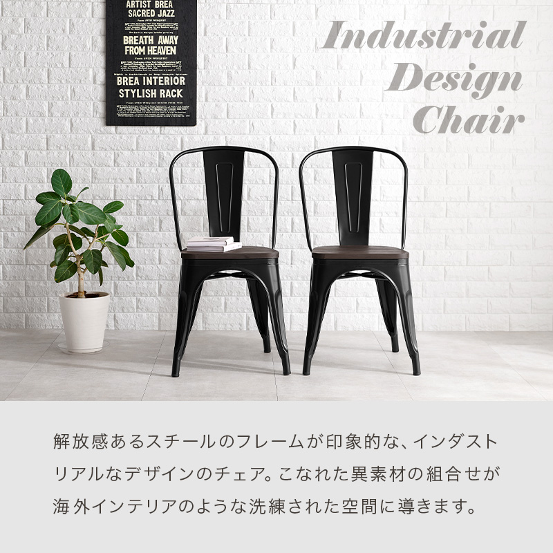 HAGiHARA ダイニングチェア 2脚セット 椅子 おしゃれ スチール