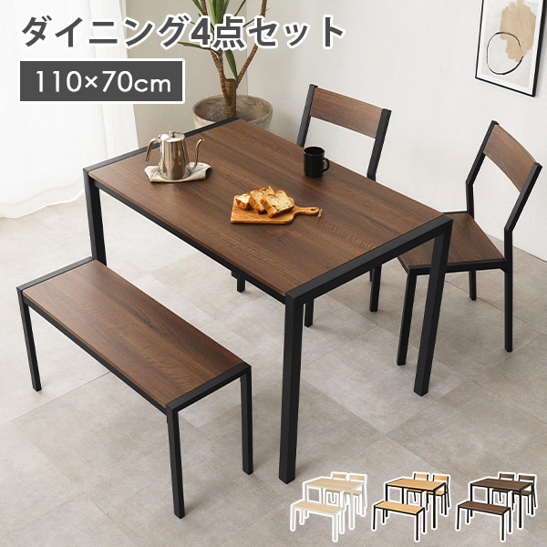 ダイニングテーブルセット 4点セット 幅110cm 4人用 ベンチ付き 長方形