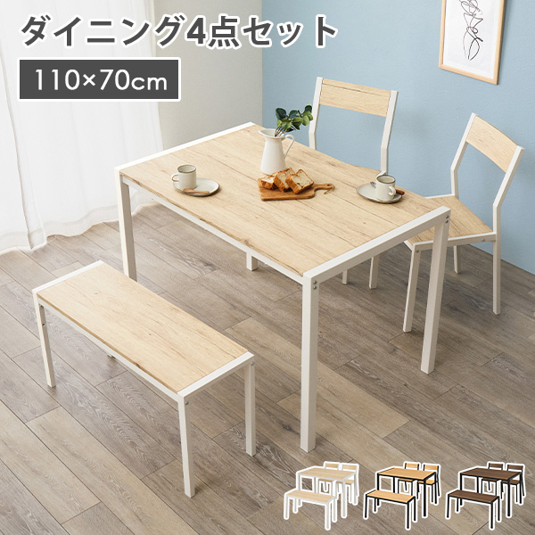 ダイニングテーブルセット 4点セット 幅110cm 4人用 ベンチ付き 長方形