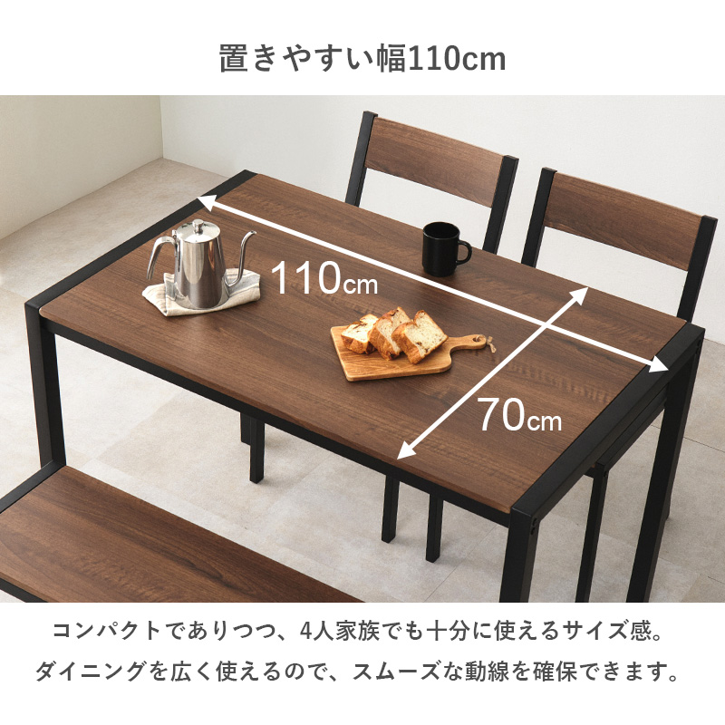 4人掛け テーブル＆チェア4脚 おしゃれ北欧風 長方形 幅110cm BROWN ダイニングテーブルセット 4点セット 幅110cm 4人用 ベンチ付き 長方形
