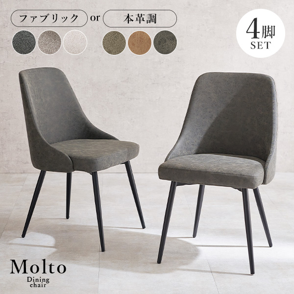 ダイニングチェア4脚（素材：合成皮革、PVC、PU）のおすすめ人気商品