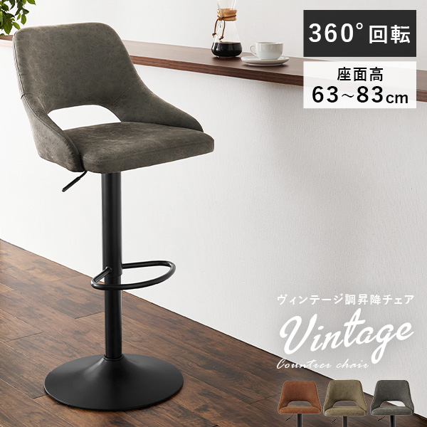 HAGiHARA（萩原） カウンターチェア 回転 バーチェア 昇降式 おしゃれ