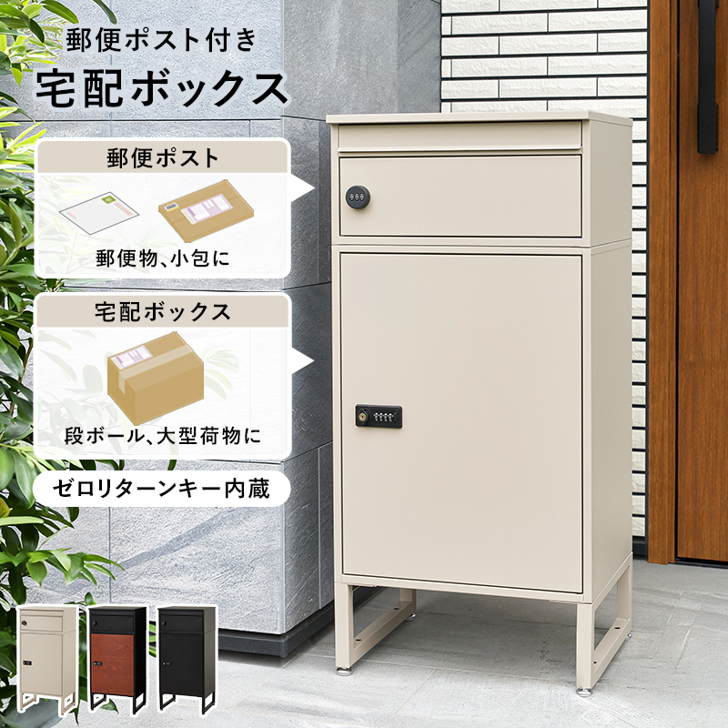 HAGiHARA（萩原） 宅配ボックス 戸建 防水 ポスト 一体型 大容量