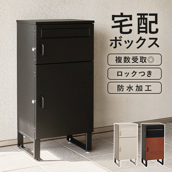HAGiHARA（萩原） 宅配ボックス 戸建 防水 ポスト 複数受取 複数投函