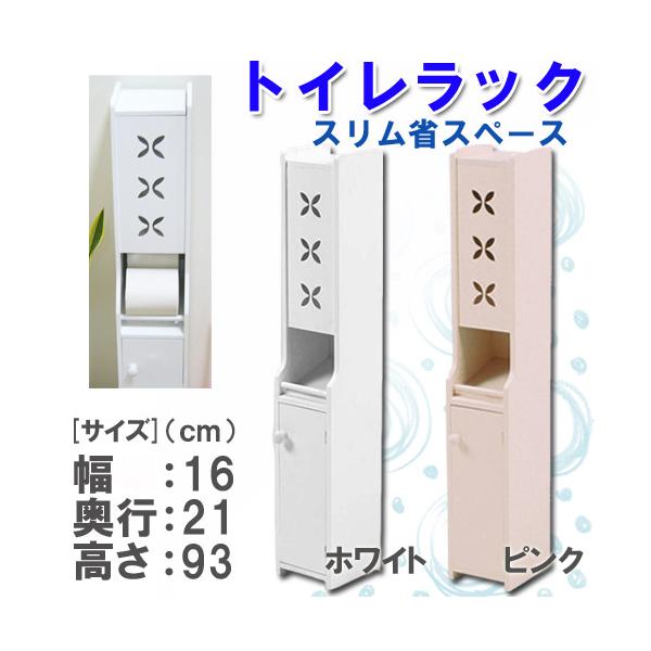トイレ 収納棚 スリム ラック 隙間収納　トイレ用品収納ボックス お掃除用品収納ラック トイレ収納 コンパクト コーナータイプ  ホワイト ピンク | HAGiHARA