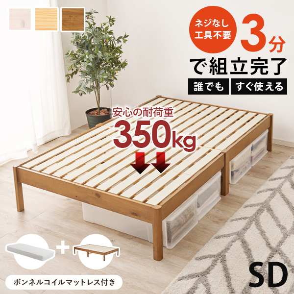 HAGiHARA（萩原） ベッド ベッドフレーム マットレス付き セミダブル