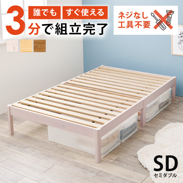 HAGiHARA（萩原） ベッド ベッドフレーム セミダブル 収納 すのこ
