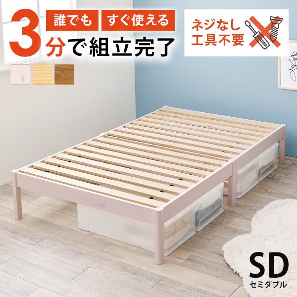 組み立て 簡単 ベッド セミダブルの人気商品・通販・価格比較 組み立て 簡単 ベッド セミダブルの人気商品・通販・価格比較