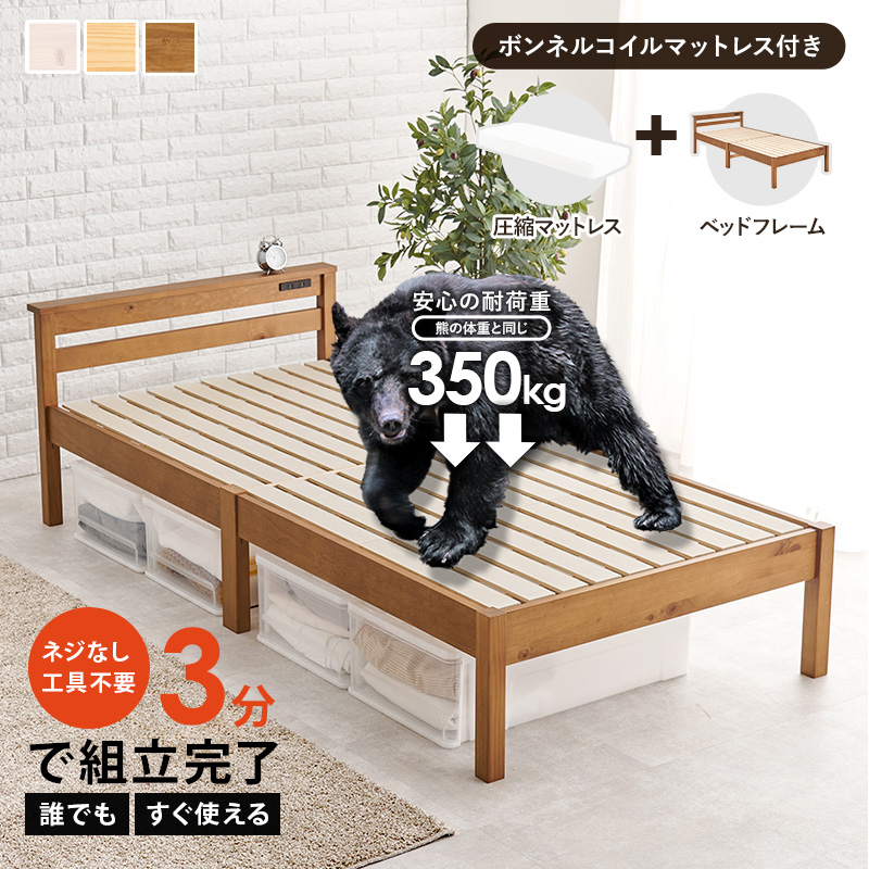 ベッド ベッドフレーム マットレス付き シングル 収納 すのこ