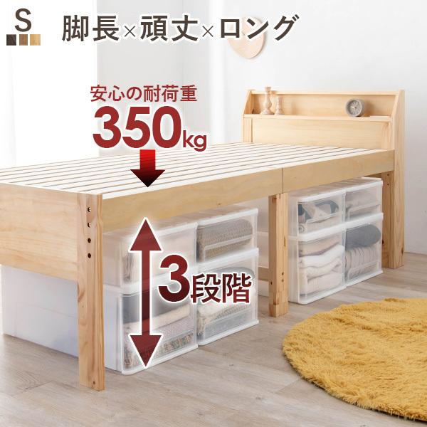ベッド シングル 安い すのこベッド ベッドフレーム 頑丈 高さ調節 ロングタイプ 収納 ベッド下収納 おしゃれ スノコベッド 木製 すのこ ベット｜f-space