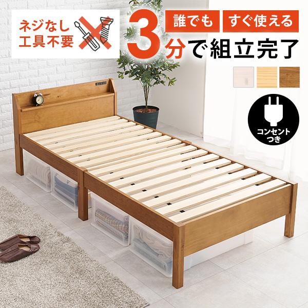 ベッド ベッドフレーム シングル 安い 収納 すのこ 白 おしゃれ 木製 宮付き 組み立て簡単 組立 工具不要 キング シングルベッド 背面宮棚 ベット ネジレス