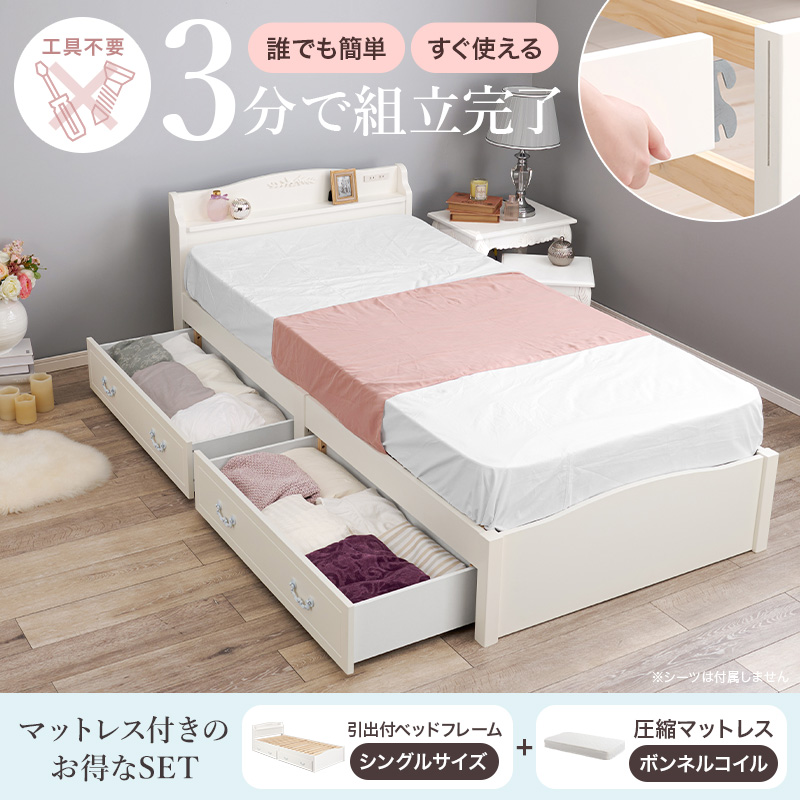 ベッド ベッドフレーム マットレス付き シングル 姫系 可愛い 白 収納付き 収納ベッド お姫様ベッド プリンセス すのこ ボンネルコイル 組み立て簡単 ネジレス |  | 01
