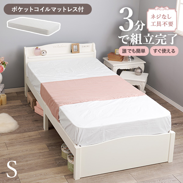 ベッド ベッドフレーム マットレス付き シングル 姫系 可愛い 白 収納 すのこベッド お姫様ベッド プリンセス すのこ ポケットコイル 組み立て簡単 ネジレス | 