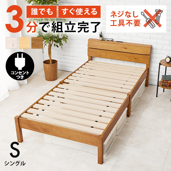 ベッド ベッドフレーム シングル すのこ 宮付き コンセント付き 白 ベット 組み立て簡単 工具不要 耐荷重200kg 棚付き 木製 宮棚 ネジレス |  | 01