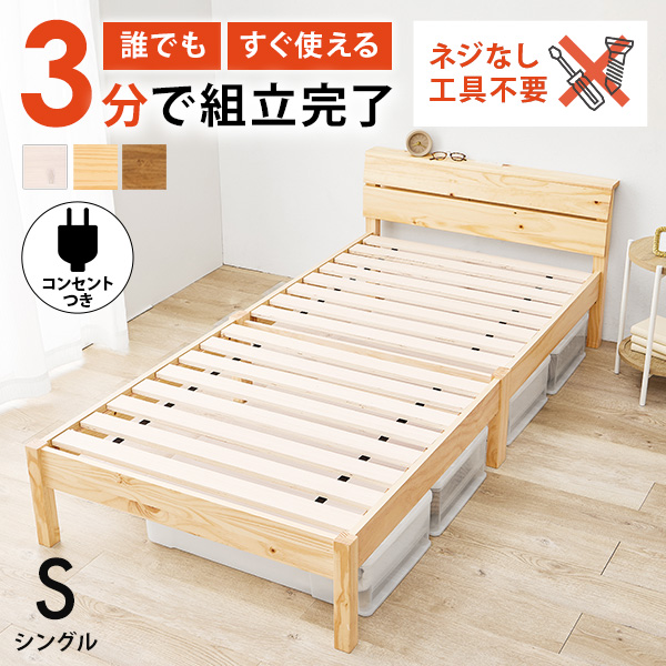 ベッド ベッドフレーム シングル すのこ 宮付き コンセント付き 白 ベット 組み立て簡単 工具不要 耐荷重200kg 棚付き 木製 宮棚 ネジレス |  | 02
