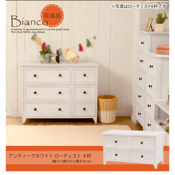 ローチェスト 白 おしゃれ チェスト 木製 完成品 姫系家具 Bianco ビアンコ ローチェスト 4杯｜f-space｜02