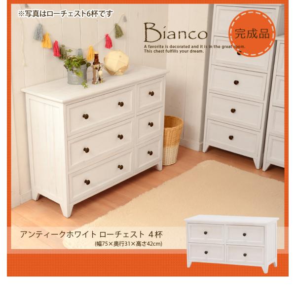 ローチェスト 白 おしゃれ チェスト 木製 完成品 姫系家具 Bianco ビアンコ ローチェスト 4杯｜f-space｜09