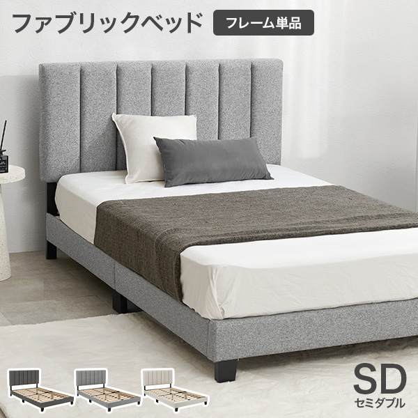 108（ベッド、マットレス）（素材：布、ファブリック） | 家具