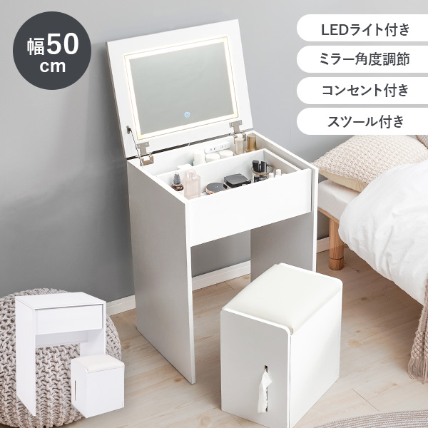 ドレッサー コンセント付き ミラー付き」の人気商品一覧 | 安い商品を