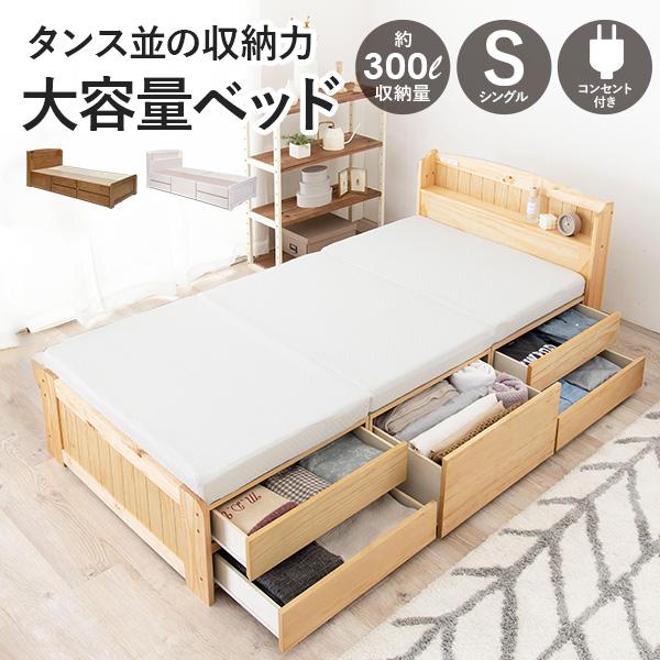 ベッド シングル 収納 安い ベッドフレーム 宮付き すのこベッド シングルベッド ベッド下収納 大容量 おしゃれ  北欧 白 木製 すのこ ベット パニエ｜f-space