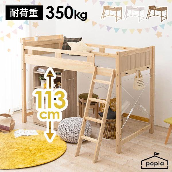 ロフトベッド 子供 ミドルタイプ 階段 木製 おしゃれ 安い 子供用 すのこベッド すのこベッドシングル ベッドフレーム 頑丈 コンセント 可愛い 棚 ポプラ｜f-space