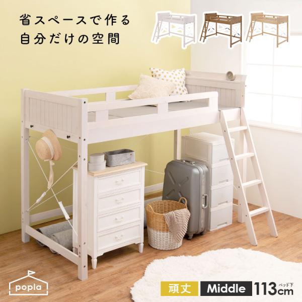 ロフトベッド 子供 ミドルタイプ 階段 木製 おしゃれ 安い 子供用 すのこベッド すのこベッドシングル ベッドフレーム 頑丈 コンセント 可愛い 棚 ポプラ | HAGiHARA | 01