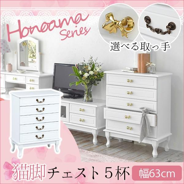 HAGiHARA（萩原） チェスト 5段 おしゃれ 白 ホワイト 木製 姫系家具