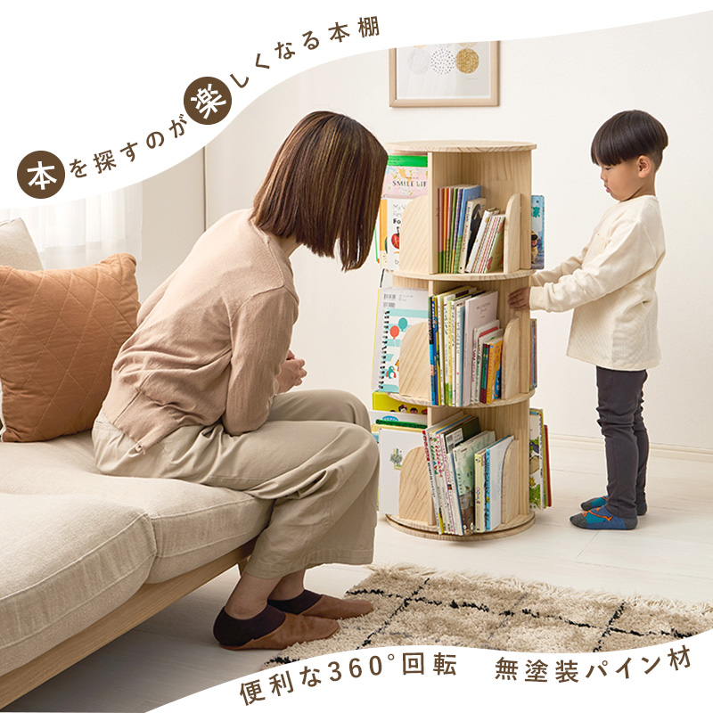 HAGiHARA（萩原） 本棚 回転 大容量 スリム 3段 天然木 丸型 収納 回転
