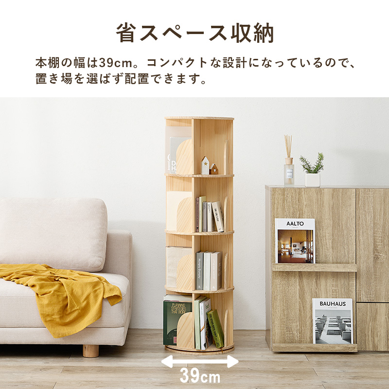 HAGiHARA（萩原） 本棚 回転 大容量 スリム 4段 天然木 丸型 収納 回転