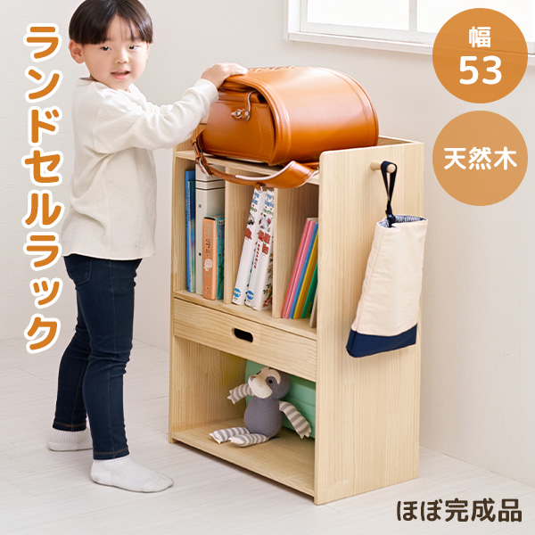 【新品・アウトレット】ランドセルラック スリム おしゃれ 子供部屋 収納棚 木製 ランドセルラック スリム ランドセル収納 ランドセル ラック 子供部屋