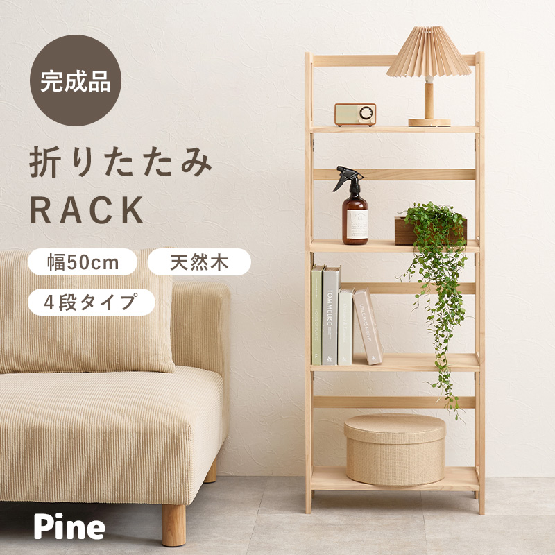 HAGiHARA（萩原） ラック 棚 木製 本棚 4段 完成品 収納 折りたたみ