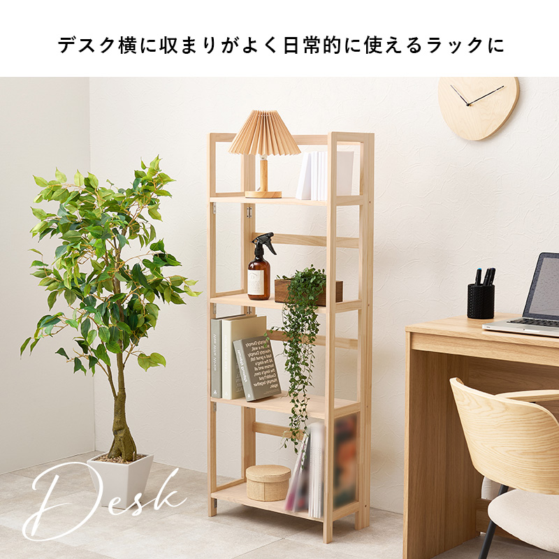 木製本棚　ラック 4段 ナチュラルウッド仕上げ　セットで机もあります。 HAGiHARA（萩原） ラック 棚 木製 本棚 4段 完成品 収納 折りたたみ