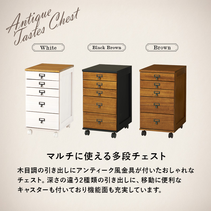 チェスト 5段 B4 引出し アンティーク 収納 棚 おしゃれ 木製 ラック 書類 小物入れ ワゴン キャビネット キャスター ブラウン ホワイト チェルシー | HAGiHARA | 06