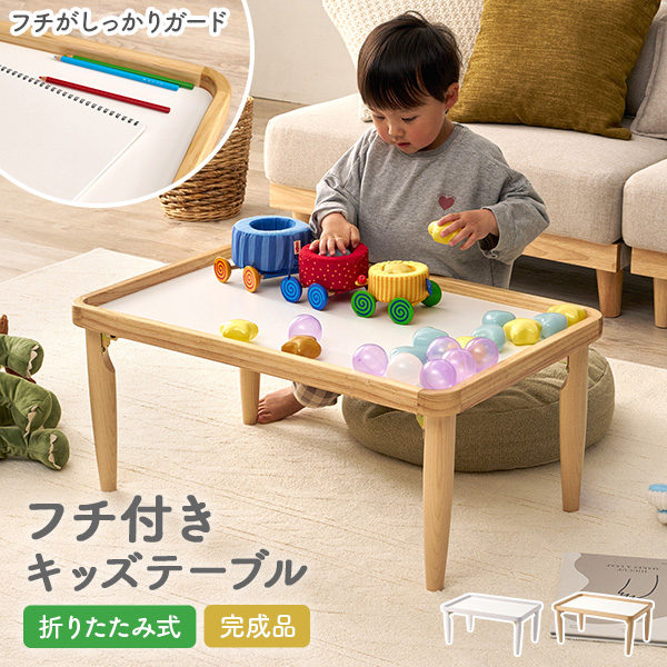 キッズテーブル 子供机 折りたたみ 幅75cm 学習机 木製 天然木 完成品