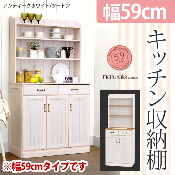 食器棚 カップボード 棚 おしゃれ 北欧 キッチン収納 キッチンラック ロータイプ 省スペース シンプル  幅59cm ホワイト ナチュラーレ｜f-space