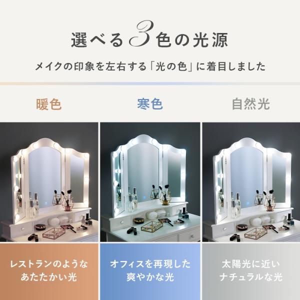 送料無料【新品】女優ドレッサー LEDライト　3色調光 1000円クーポン付き】 ドレッサー おしゃれ コンパクト 3色LED
