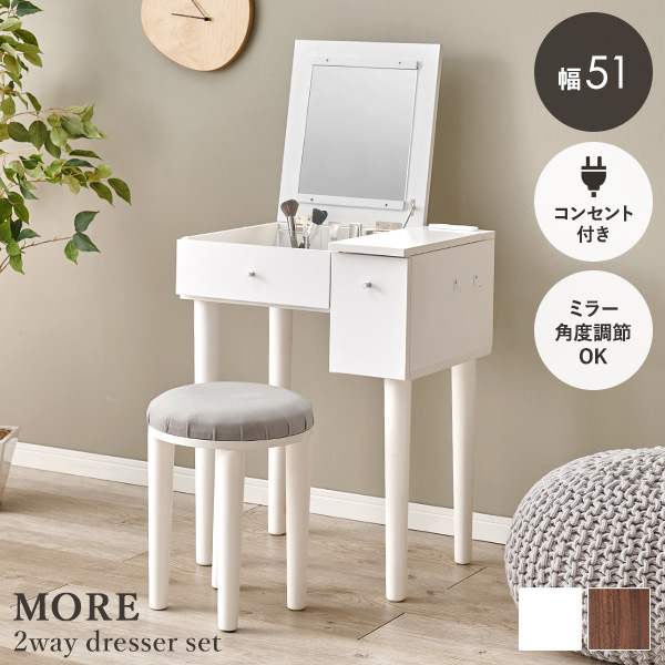 こんちゃん【新品】コンセント付きドレッサーセット　2WAY　デスク兼用 4FUL ドレッサー 椅子付き セット コンセント付き デスク