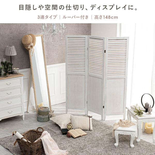 パーテーション おしゃれ 北欧 白 部屋 間仕切り 3連 カーテンルーバー 壁  可愛い アンティーク 木製 目隠し 衝立 折りたたみ スリム 仕切り 軽量 姫系 完成品 | HAGiHARA | 02