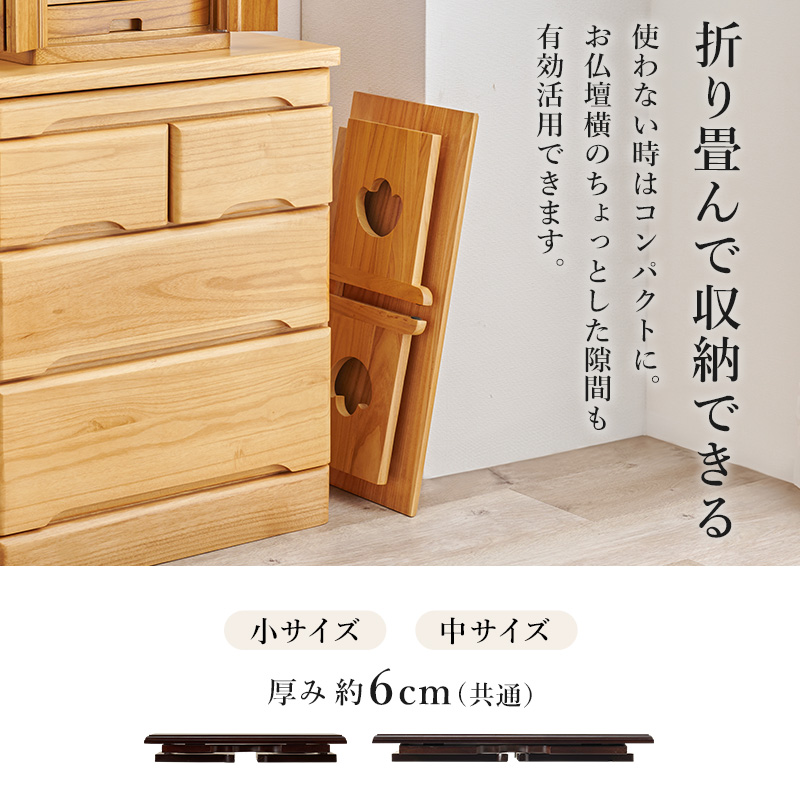 経机 供物台 折りたたみ 仏具 完成品 セット 幅45 高さ20 幅60 高さ28