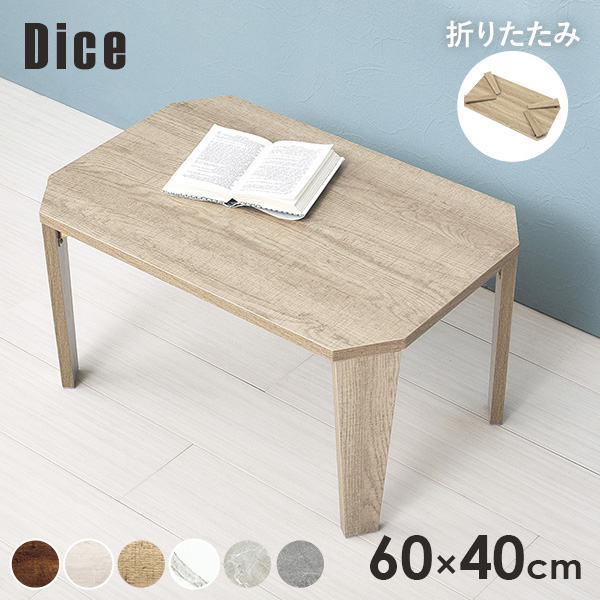 �܂肽���݃e�[�u�� �e�[�u�� �܂肽���� ������� ���[�e�[�u�� �Z���^�[�e�[�u�� �T�C�h�e�[�u�� ���r���O�e�[�u�� ������ �y�� �� ��60cm Dice �_�C�X