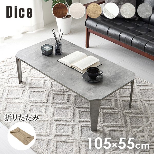 折りたたみテーブル 石目調 幅105cm 奥行55cm 高さ32cm マーブルグレー HAGIHARA センターテーブル ローテーブル 札幌 西岡店 HAGiHARA（萩原） 折りたたみテーブル テーブル 折りたたみ おしゃれ