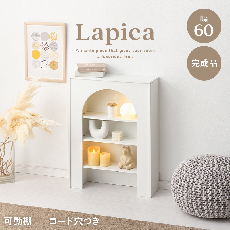 マントルピース 収納 棚 完成品 ラック 幅60 オープンラック 白 家具 飾り棚 おしゃれ ディスプレイラック 収納棚 スリム 小物収納棚 ホワイト 韓国風 ラピカ 関連画像1