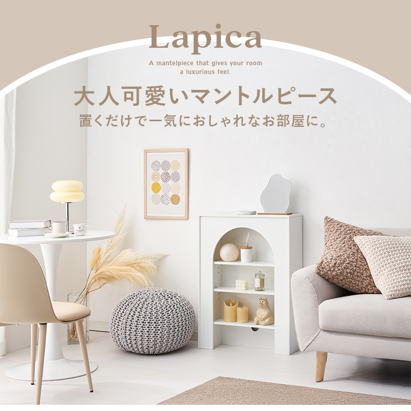 マントルピース 収納 棚 完成品 ラック 幅60 オープンラック 白 家具 飾り棚 おしゃれ ディスプレイラック 収納棚 スリム 小物収納棚 ホワイト 韓国風 ラピカ 関連画像2