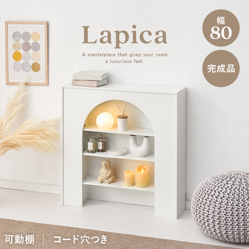マントルピース 収納 棚 完成品 ラック 幅80 オープンラック 白 家具 飾り棚 おしゃれ ディスプレイラック 収納棚 スリム 小物収納棚 ホワイト 韓国風 ラピカ 関連画像1