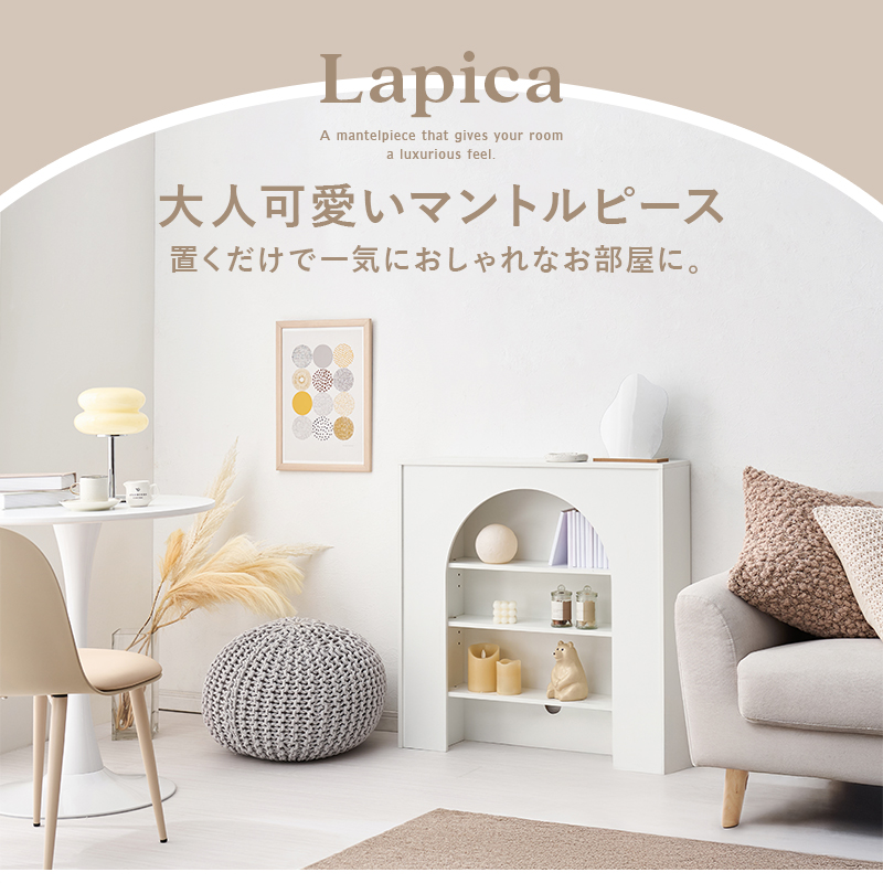 マントルピース 収納 棚 完成品 ラック 幅80 オープンラック 白 家具 飾り棚 おしゃれ ディスプレイラック 収納棚 スリム 小物収納棚 ホワイト 韓国風 ラピカ 関連画像2